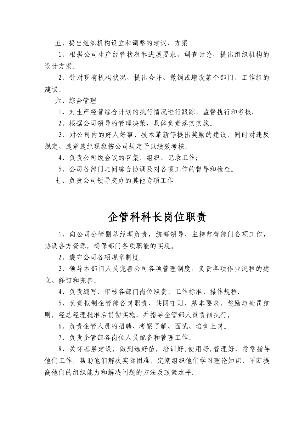 企管科岗位职责_第2页