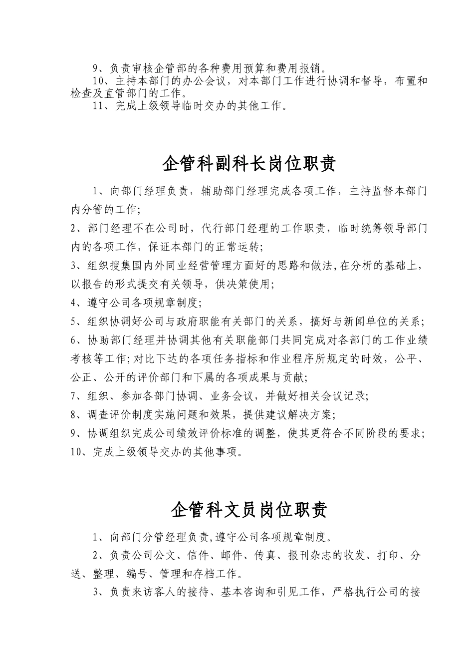 企管科岗位职责_第3页
