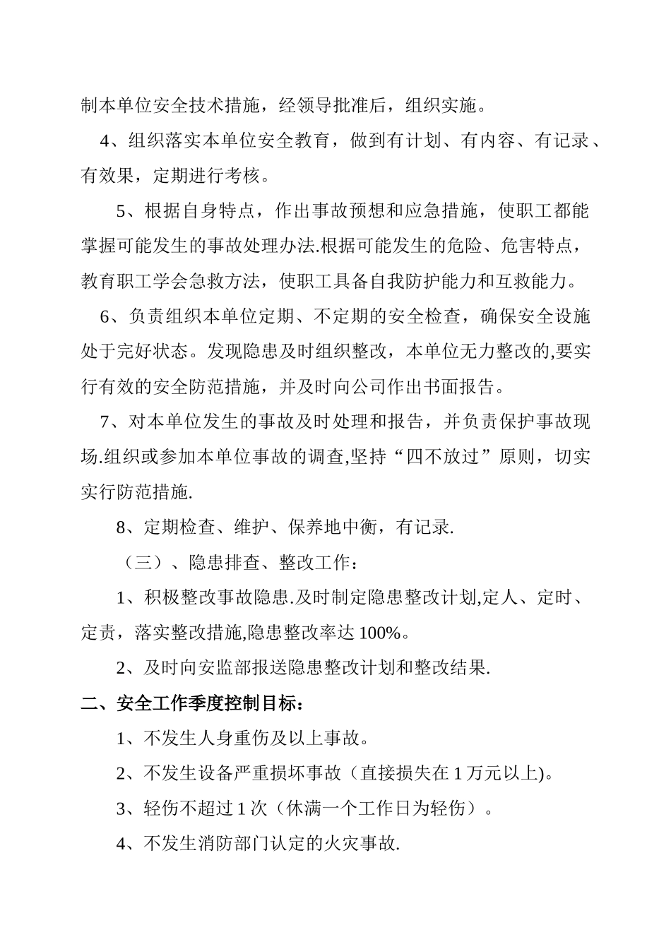 企划部长安全目标责任书_第2页