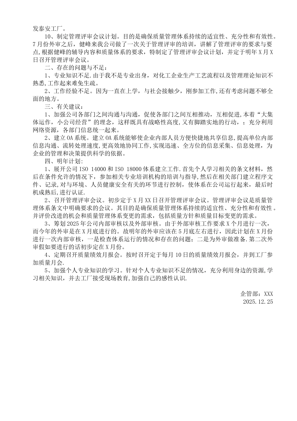 企管部-新人-个人年终总结报告_第2页