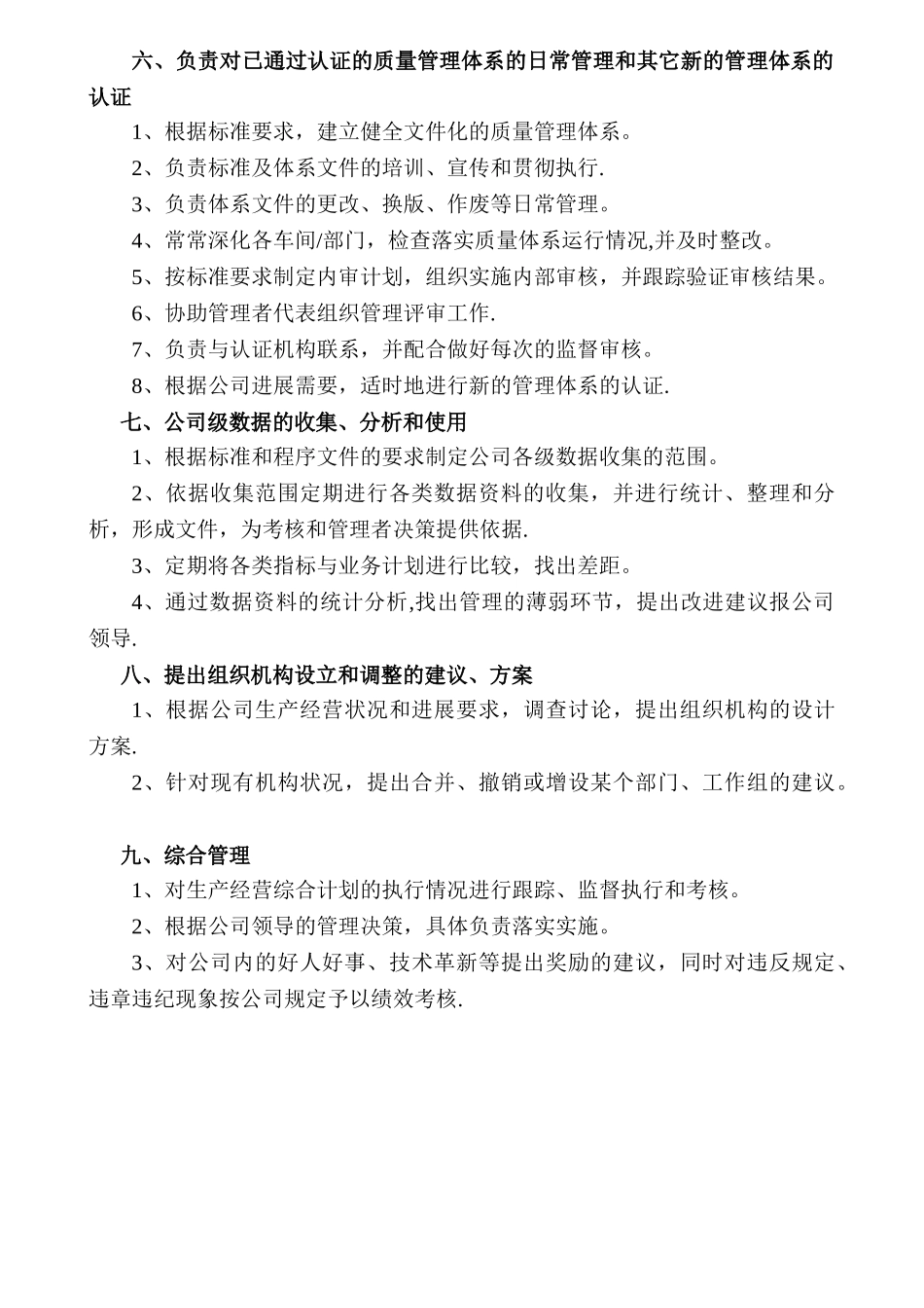 企管部岗位职责_第2页