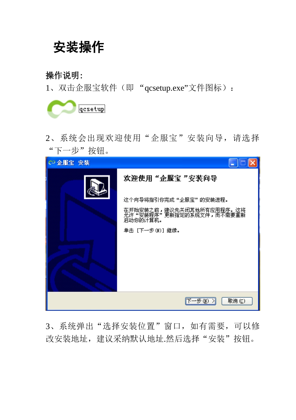 企服宝V1.3.5软件用户操作手册_第3页