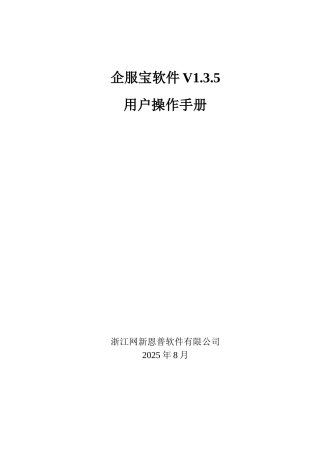 企服宝V1.3.5软件用户操作手册