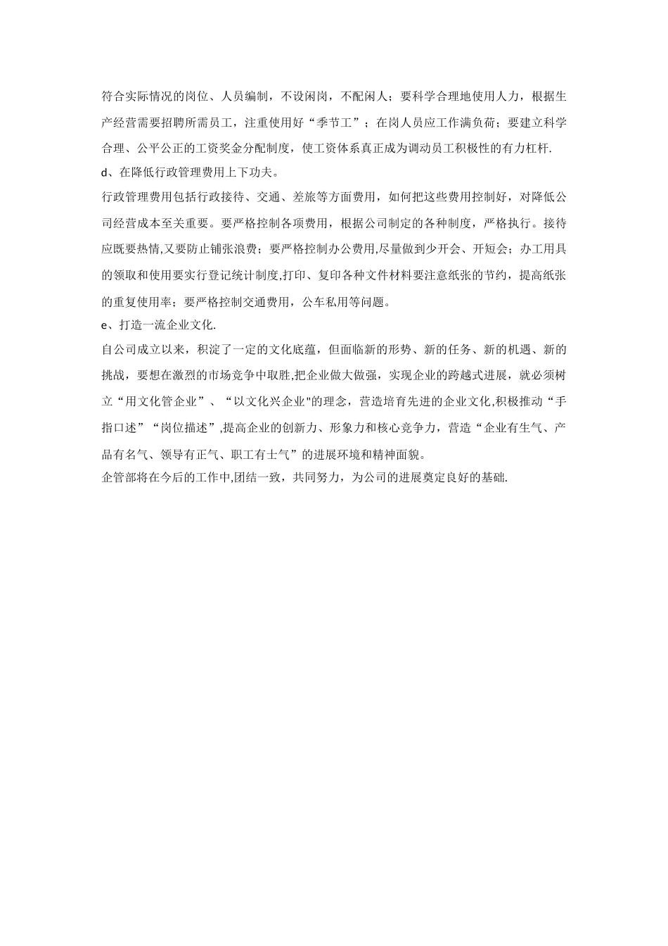 企管部2025的工作总结及对2025年的工作展望_第3页