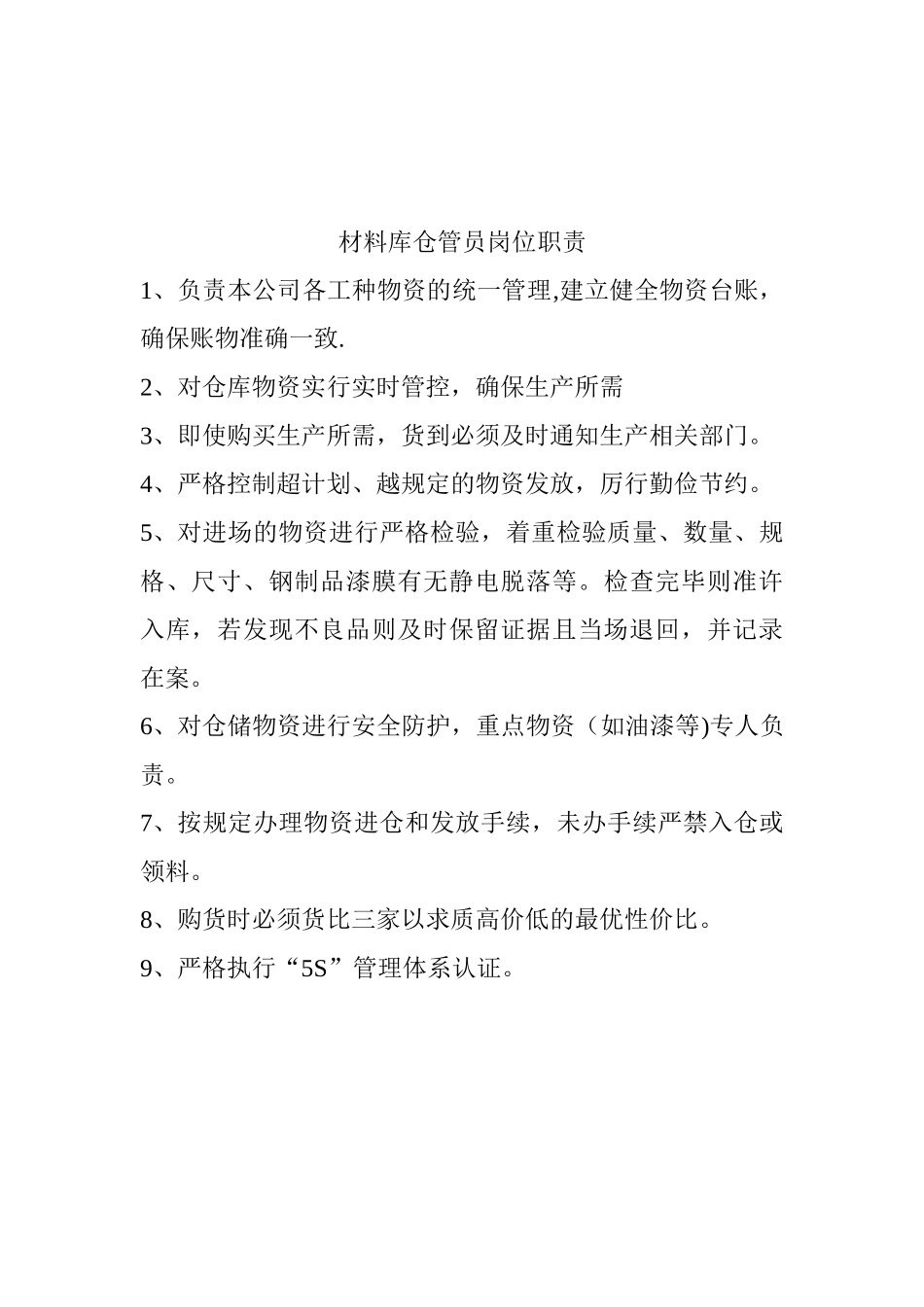 企管办主任岗位职责_第3页