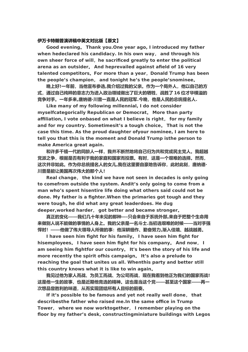 伊万卡特朗普演讲稿中英文对照版_第1页