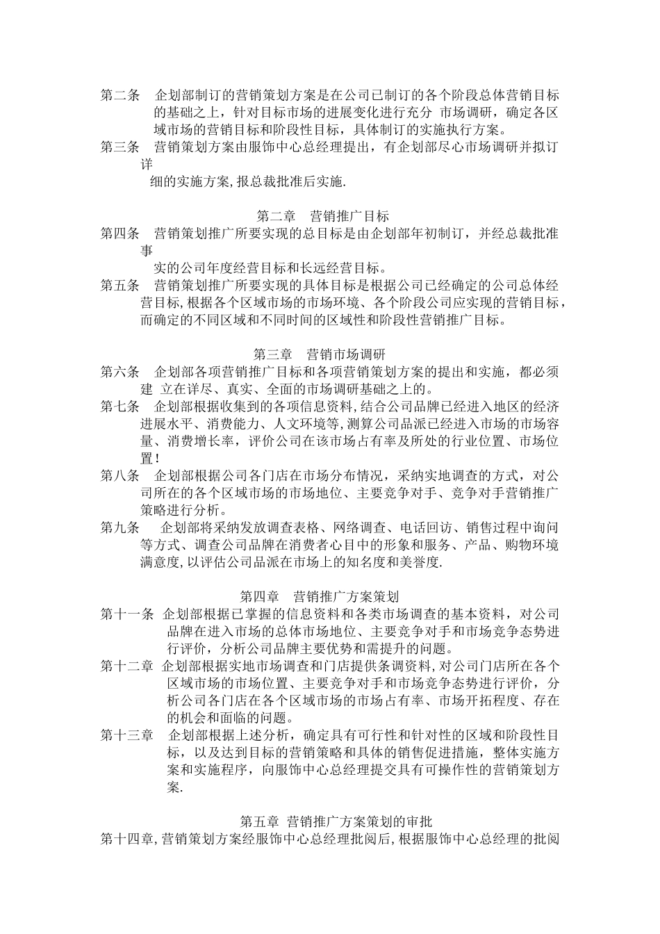 企部门管理制度_第2页