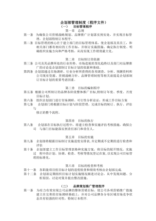 企部门管理制度