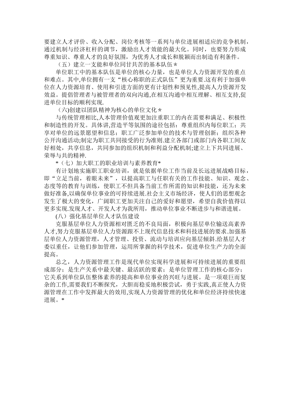 伊利公司人力资源管理_第2页