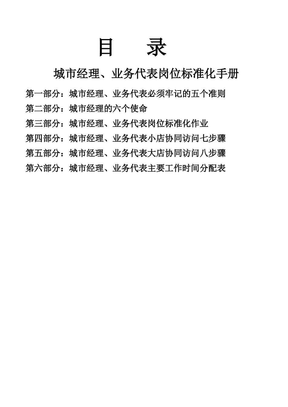 伊利市场管理手册_第2页