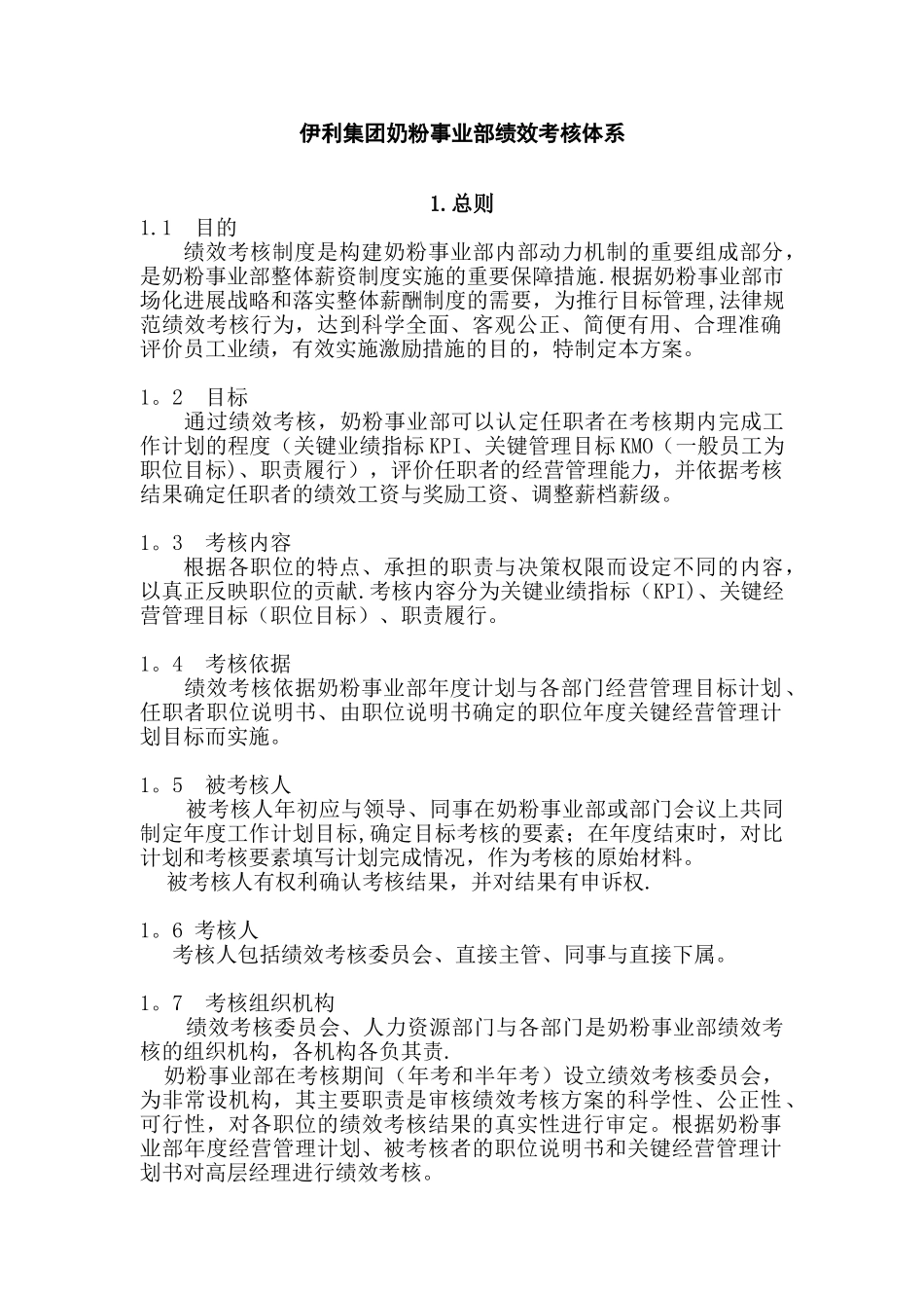 伊利-绩效管理手册_第2页