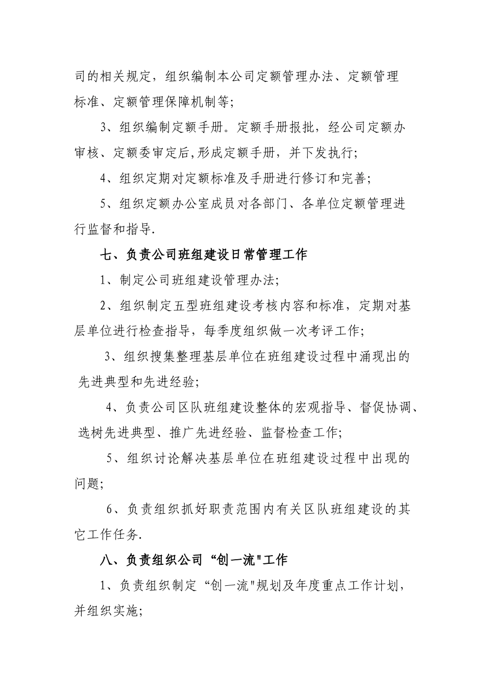 企管部工作职责_第3页