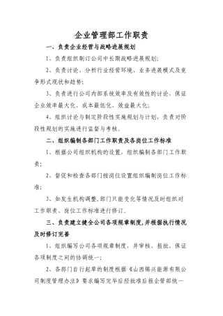 企管部工作职责