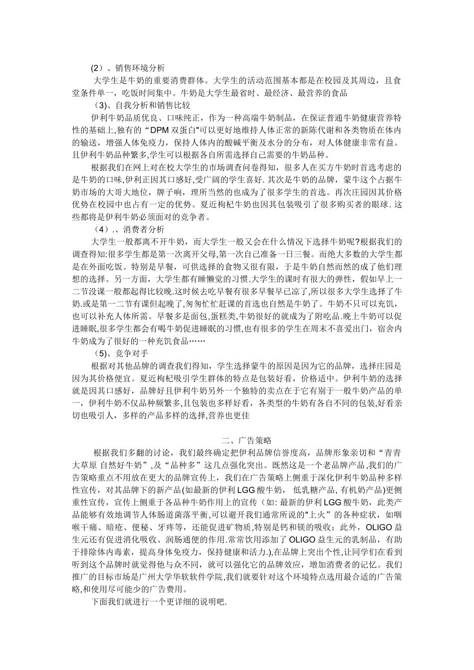 伊利牛奶的营销策划方案_第2页