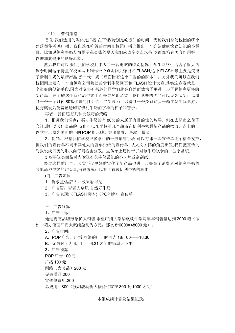 伊利牛奶的营销策划方案_第3页