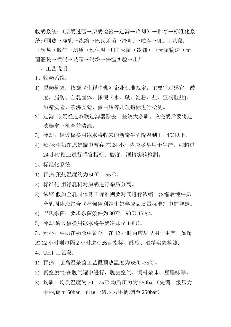 伊利乳业纯牛奶工艺流程图_第2页