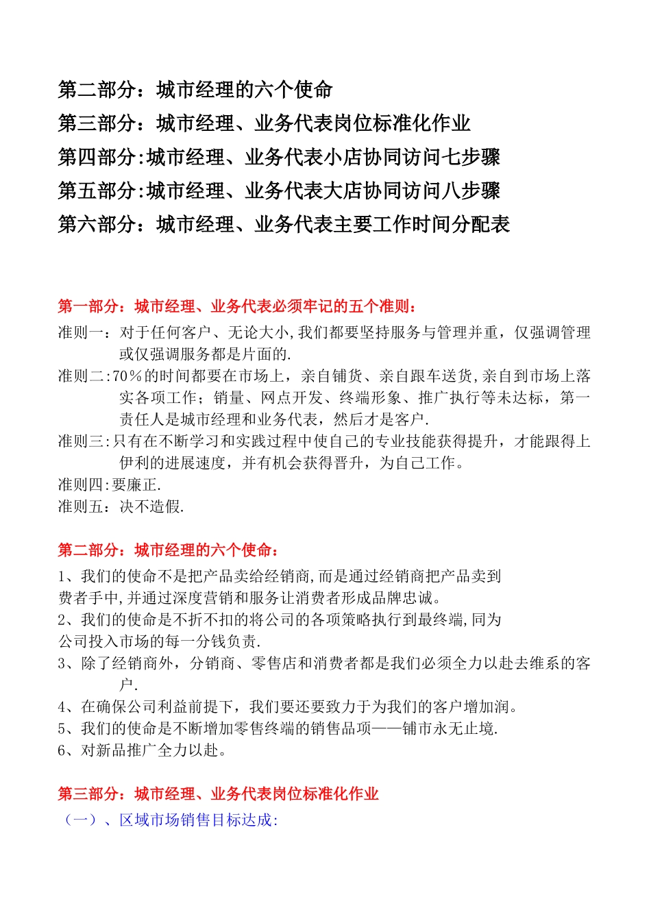 伊利市场管理手册_第2页