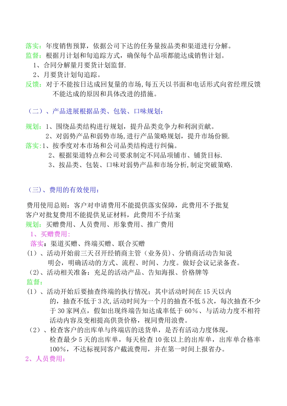 伊利市场管理手册_第3页