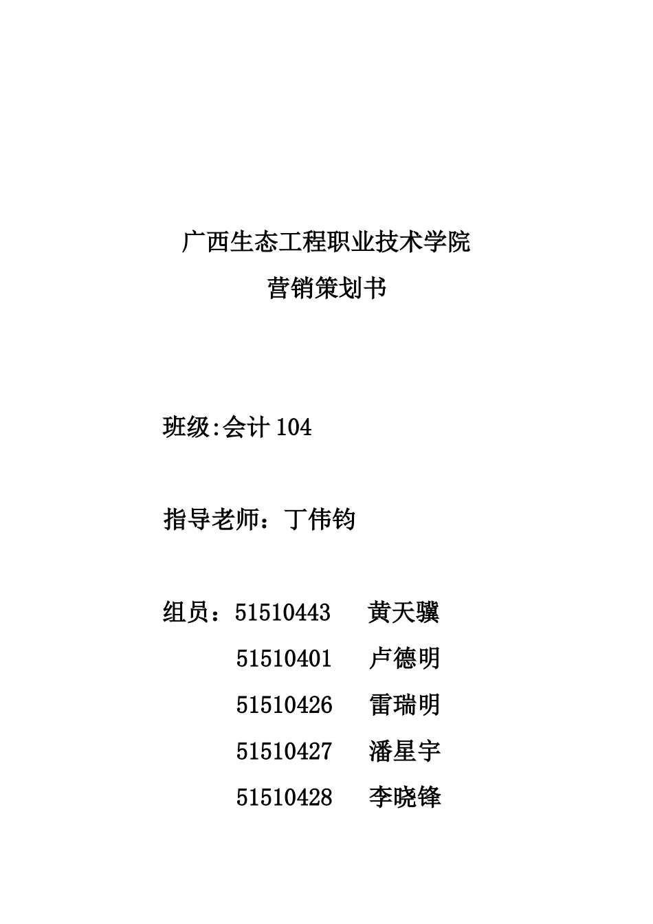 伊利牛奶校园营销策划书_第1页