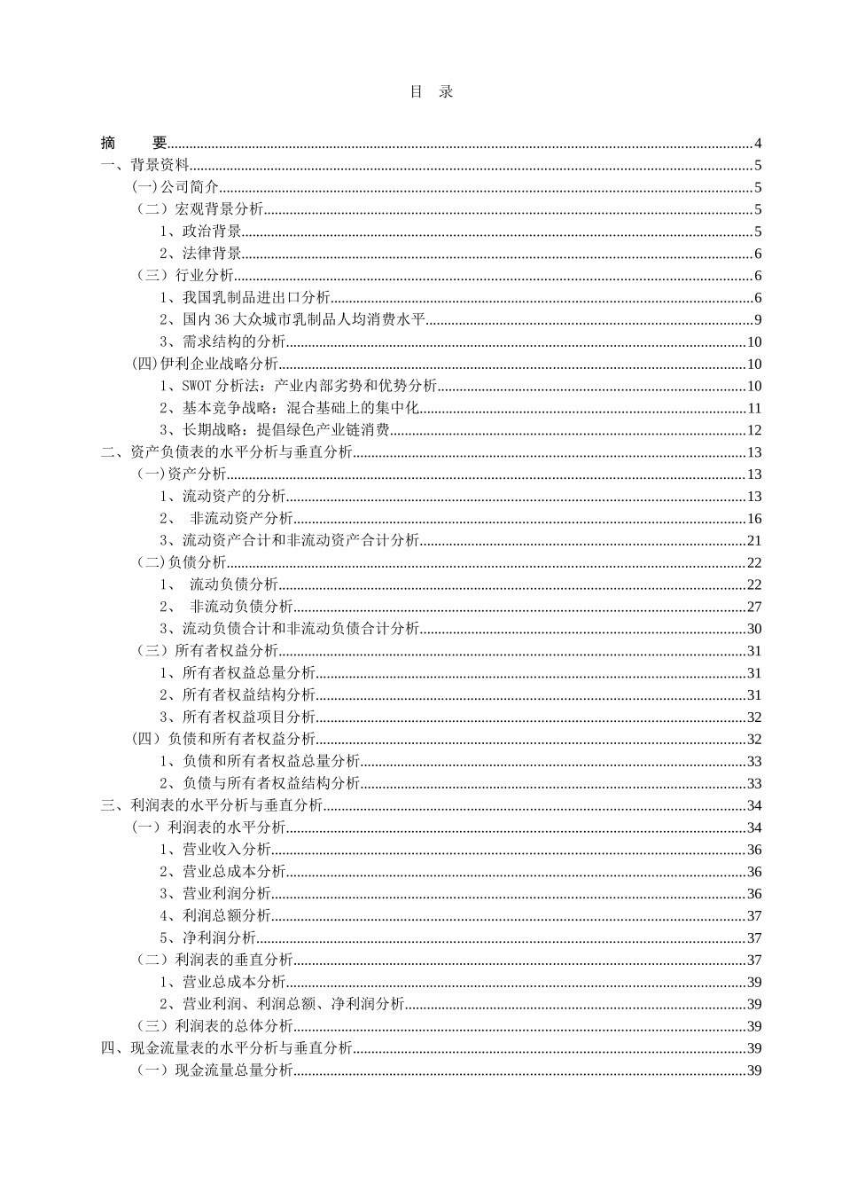 伊利股份财务分析报告_第2页