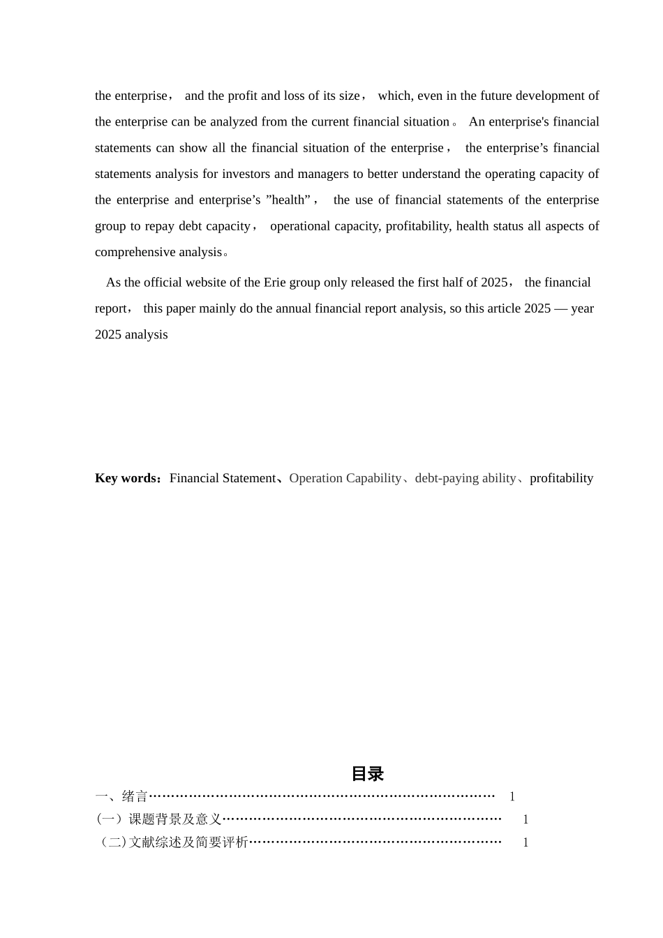 伊利集团---上市公司财务报表分析_第2页