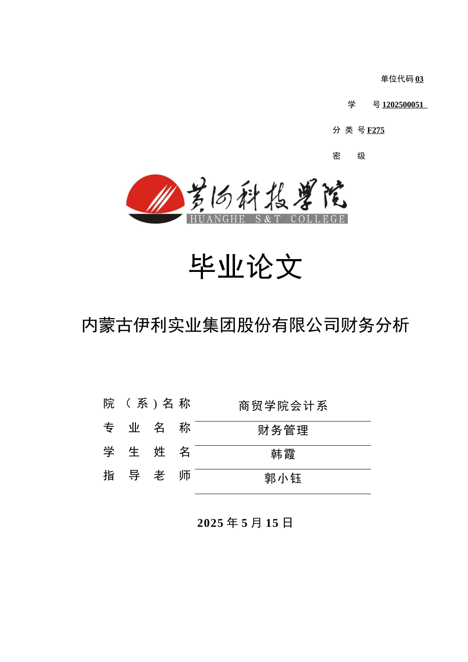 伊利财务报表分析_第1页