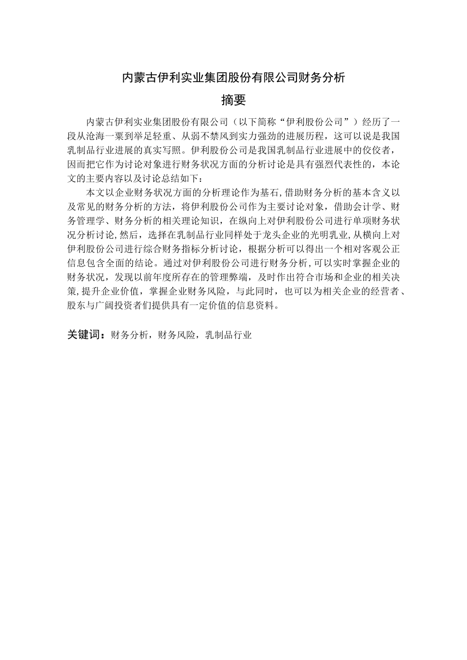 伊利财务报表分析_第2页