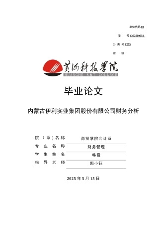 伊利财务报表分析