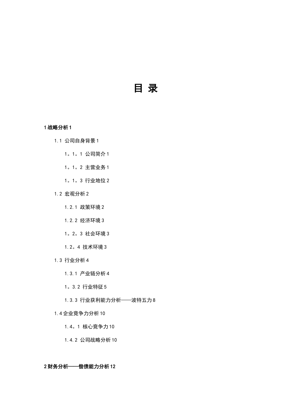 伊利集团2025年财务报表分析报告_第2页