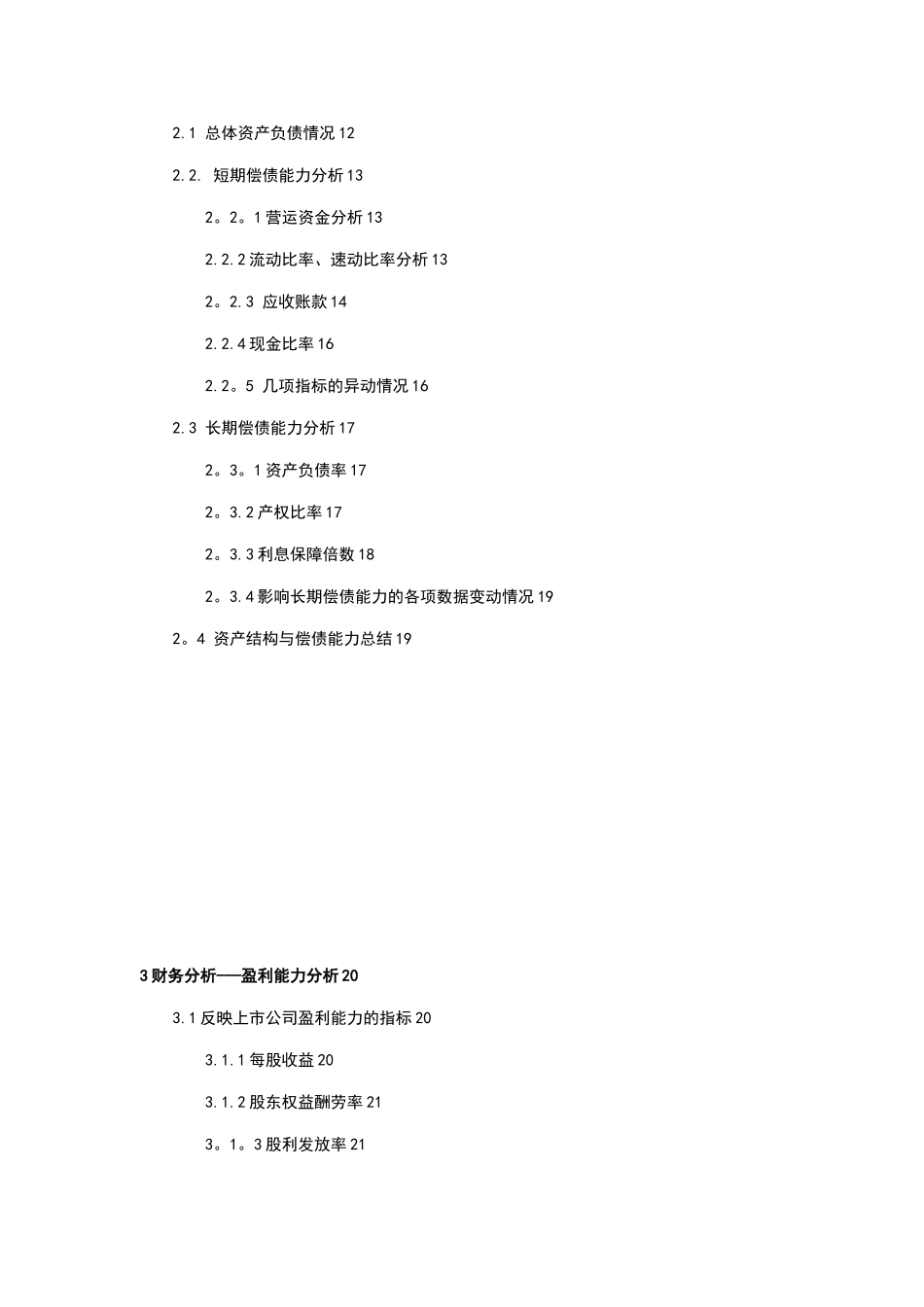 伊利集团2025年财务报表分析报告_第3页