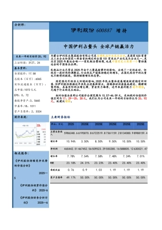 伊利集团2025年财务报表分析报告