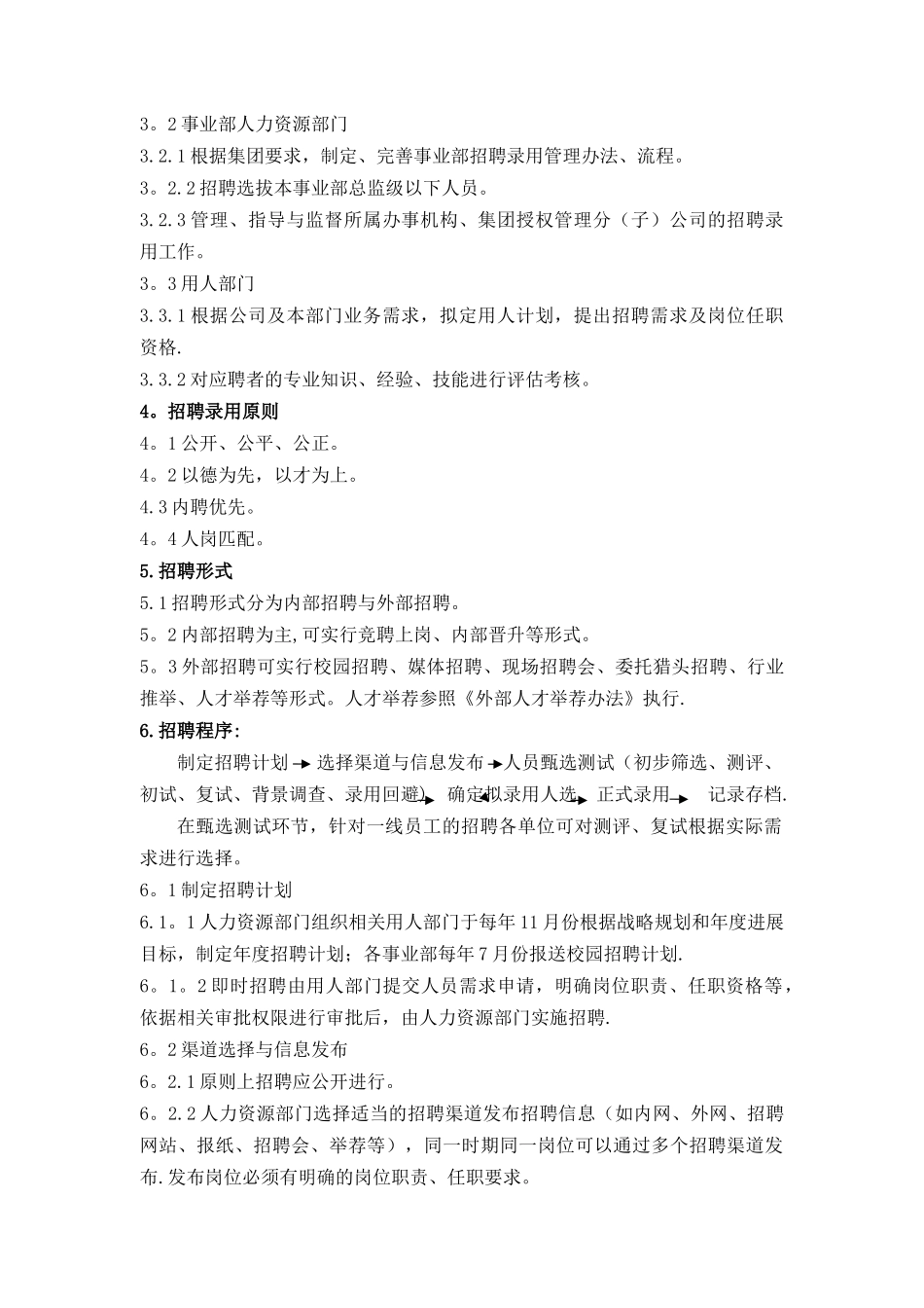 伊利集团招聘录用管理办法_第2页