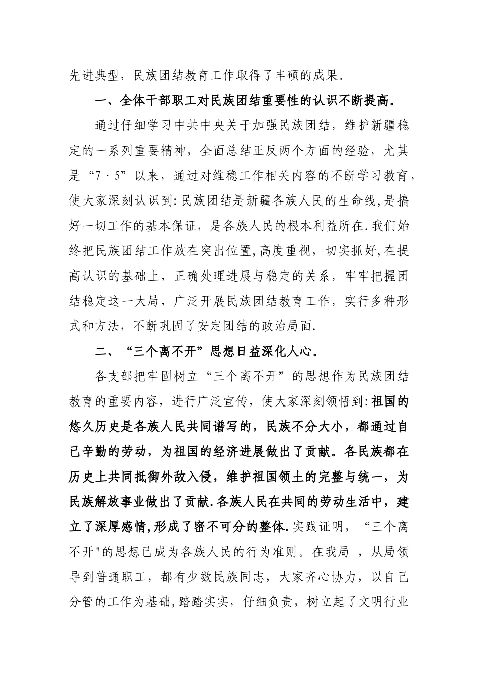 伊局长在第29个民族团结教育月活动动员暨总结表彰大会上的讲话_第2页