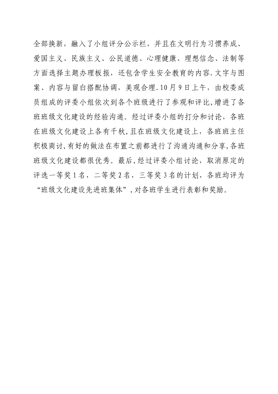 伊当湾小学“最美教室”班级文化建设评比活动总结_第2页