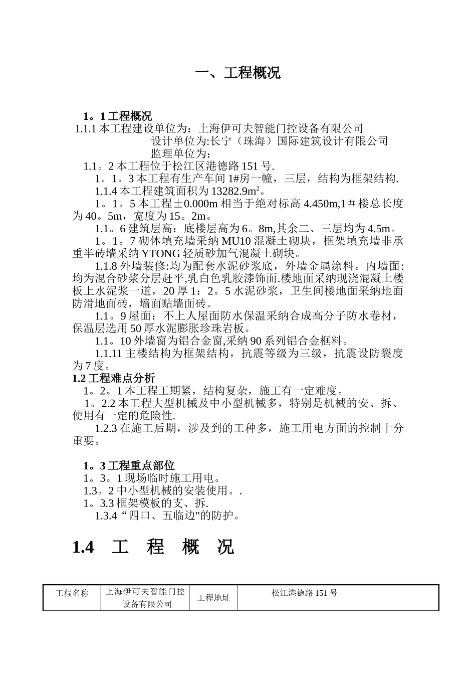 伊可夫工程安保体系_第1页