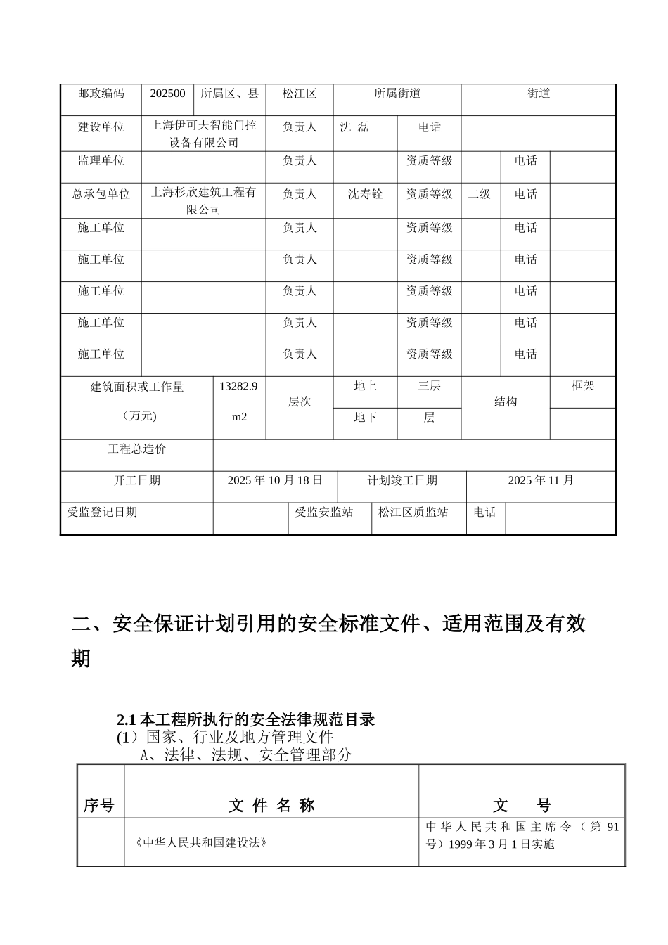 伊可夫工程安保体系_第2页