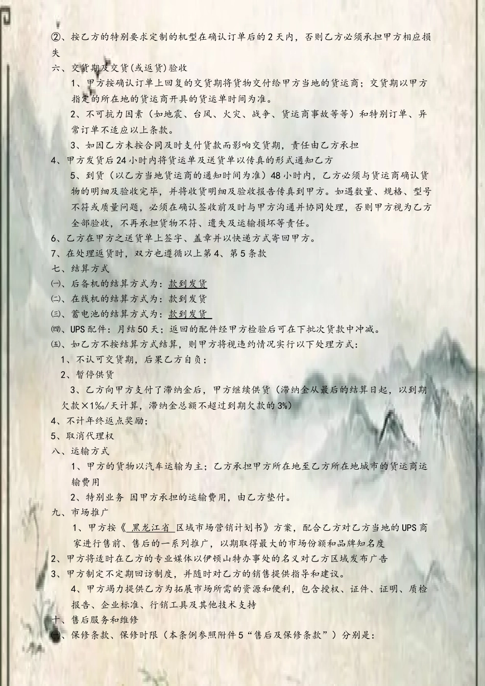 伊顿山特代理合同及附件--来自武汉报价网_第3页