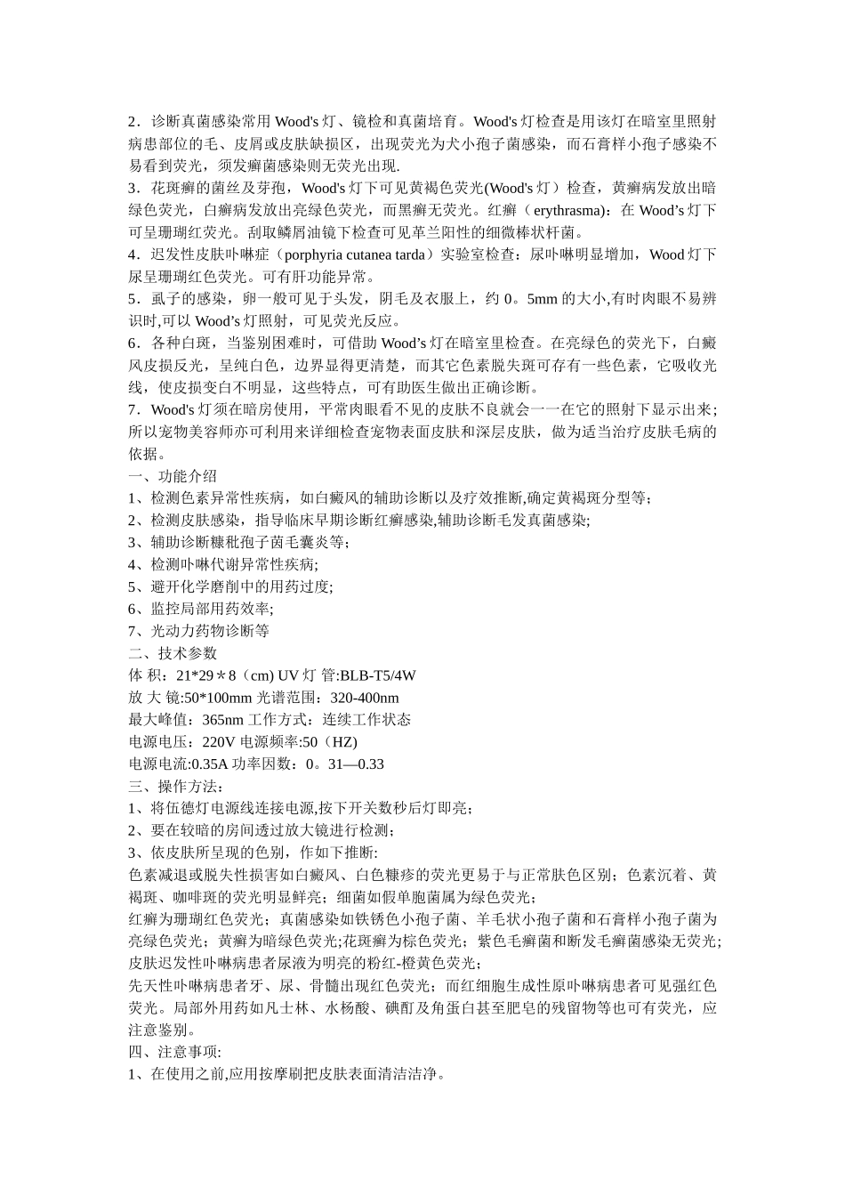 伍德氏灯临床应用与功能_第2页