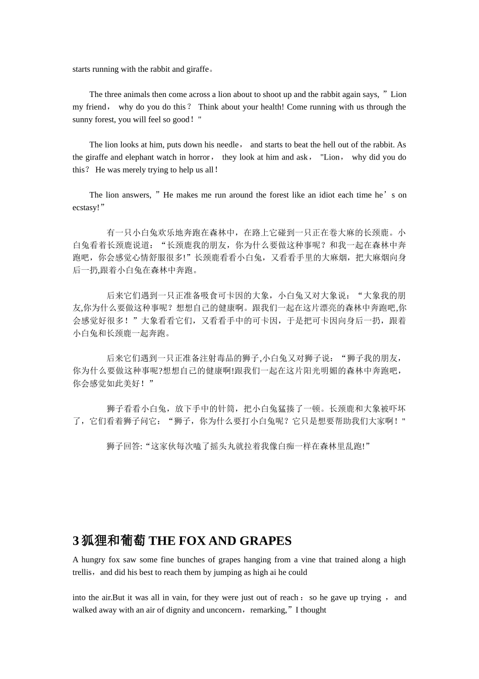 伊索寓言-中英文_第2页