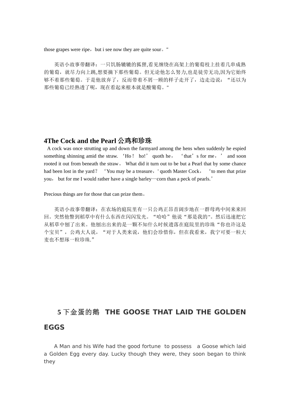 伊索寓言-中英文_第3页