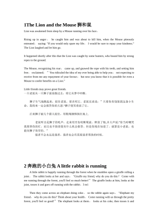 伊索寓言-中英文
