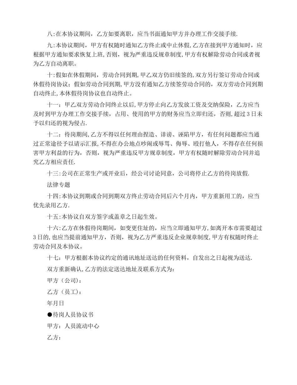 休假待岗协议书范本_第2页