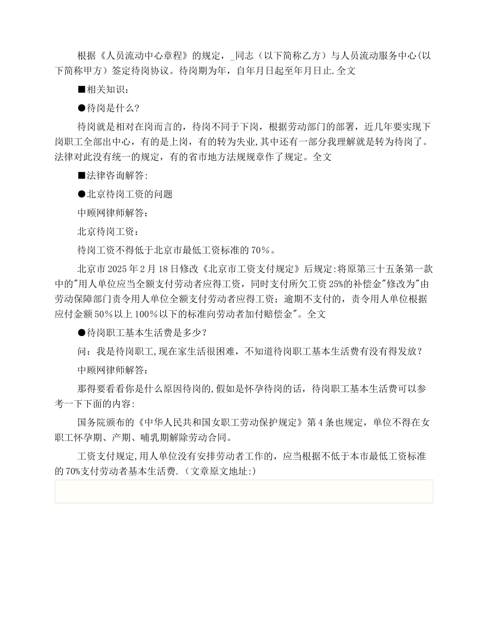 休假待岗协议书范本_第3页