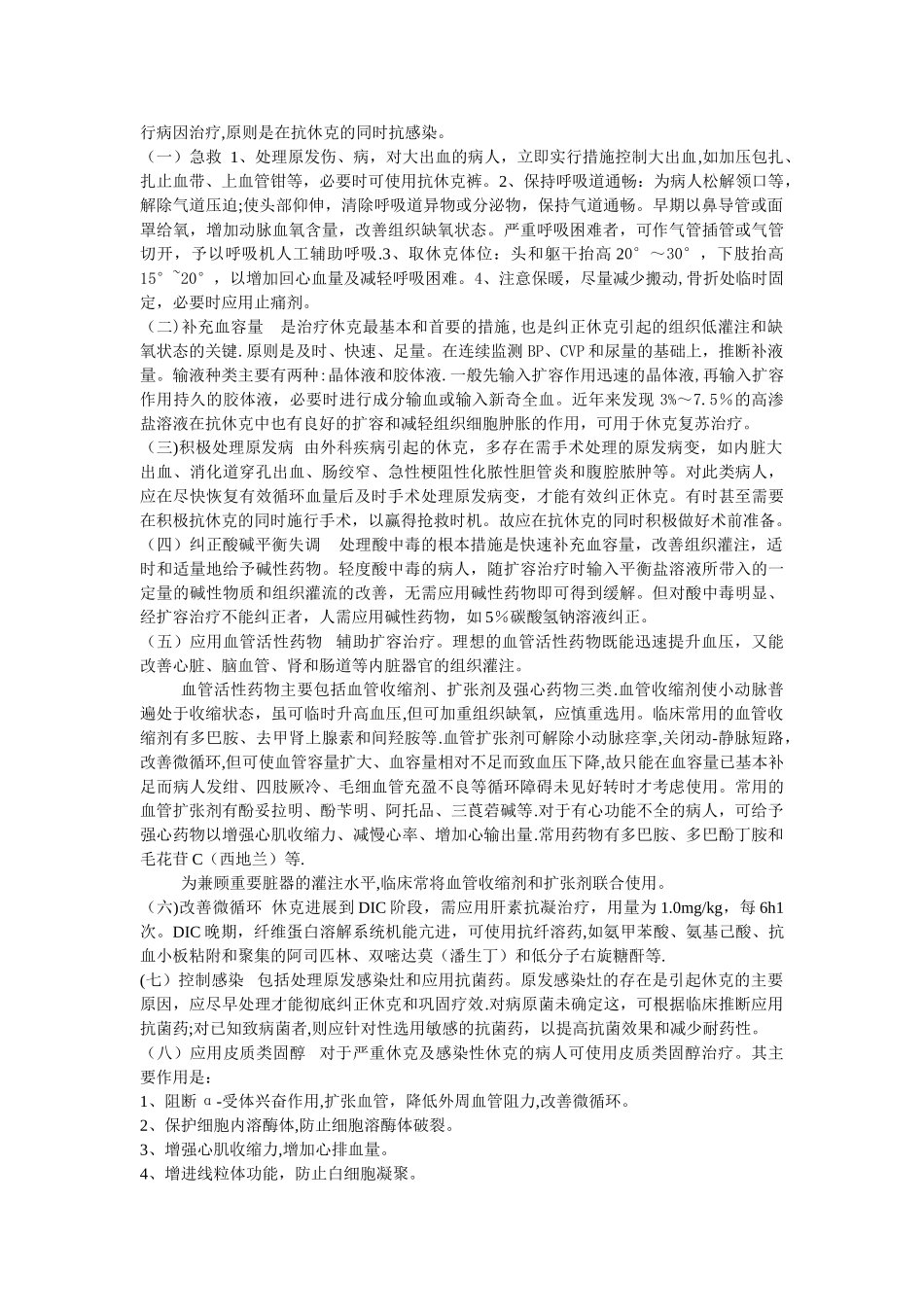 休克的临床表现及处理_第2页