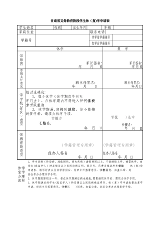 休学申请表正式的
