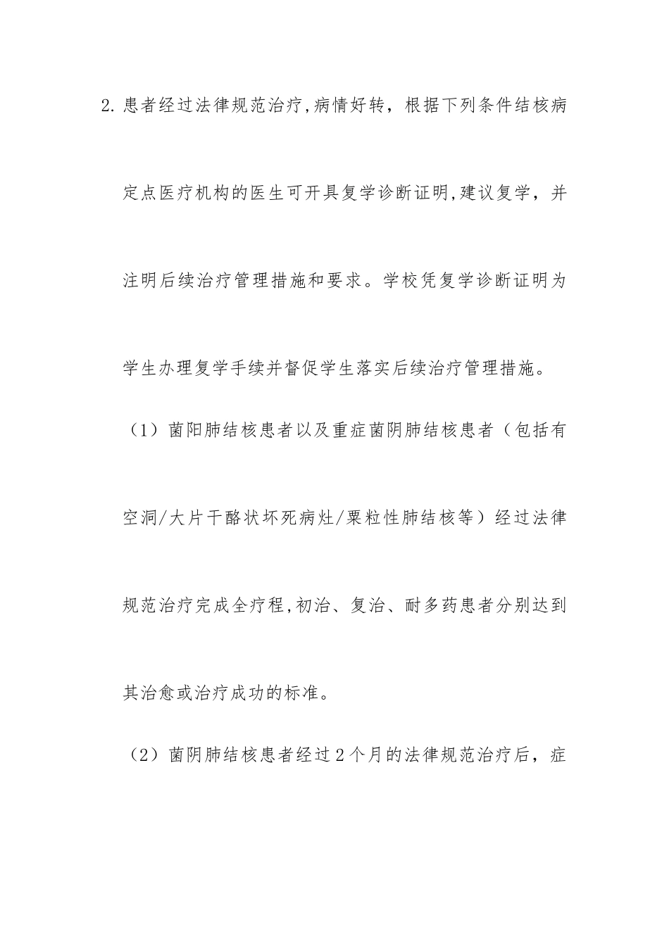 休复学证明的管理规定_第2页