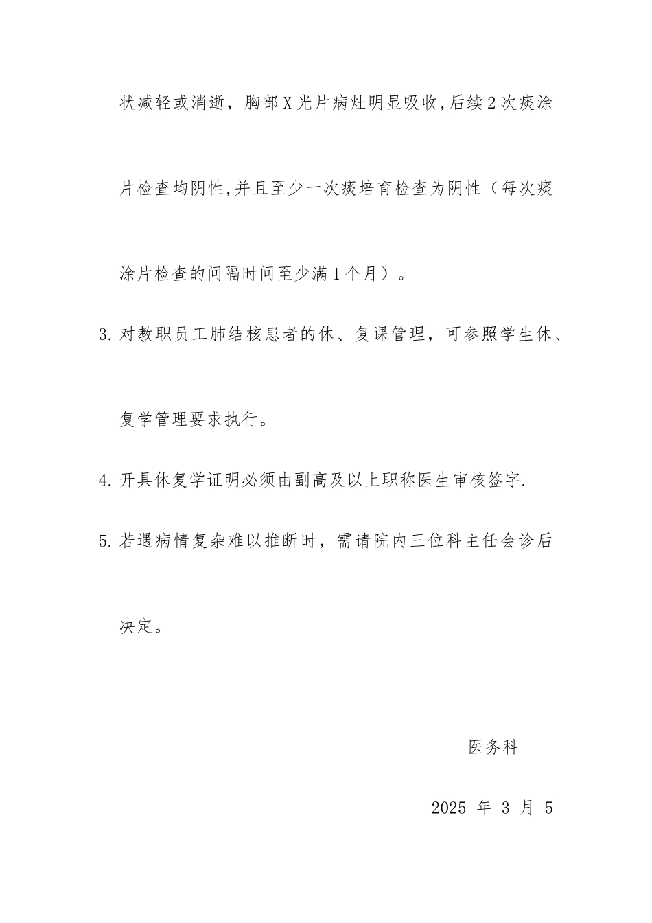 休复学证明的管理规定_第3页