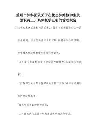 休复学证明的管理规定