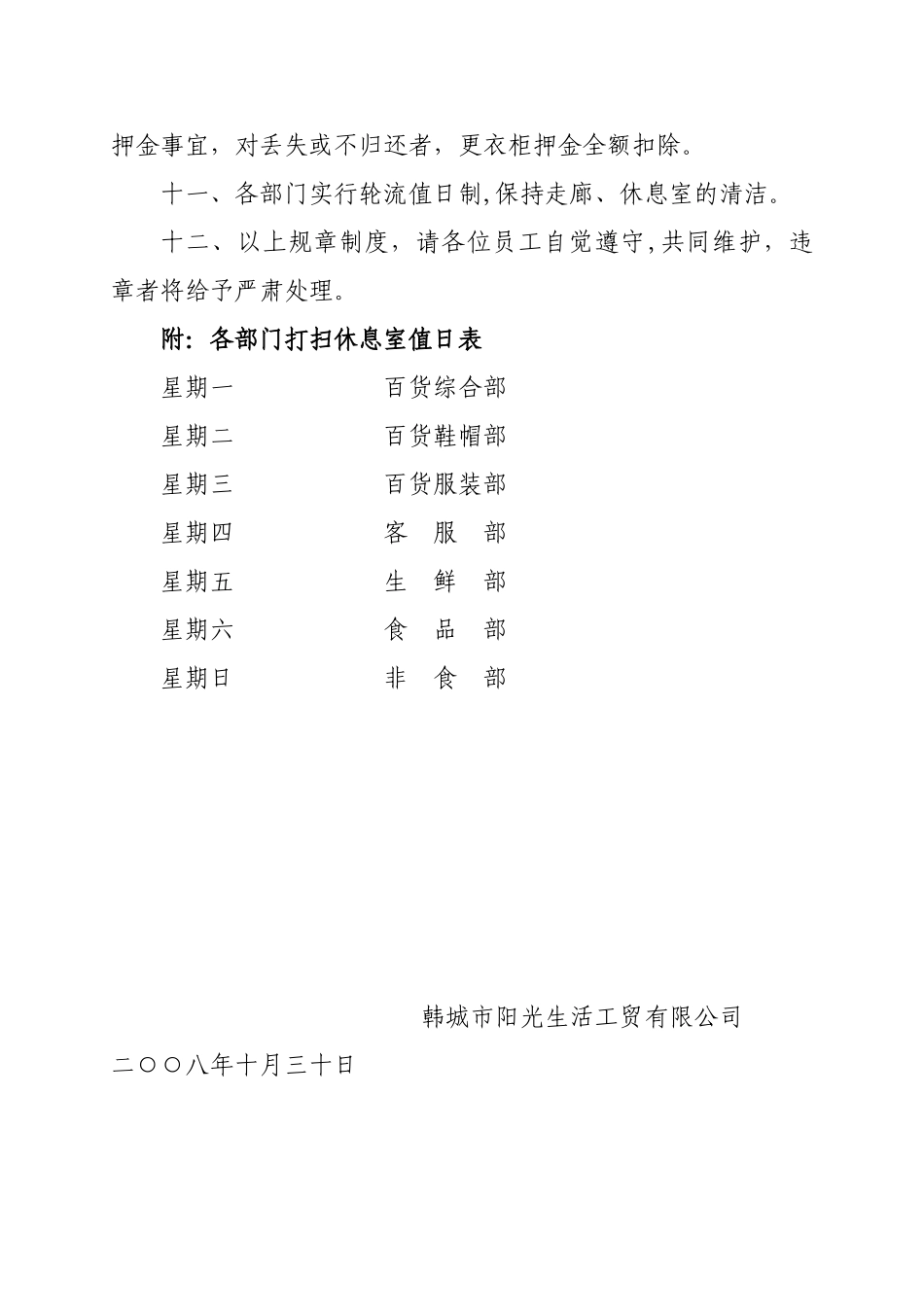 休息室管理制度_第2页