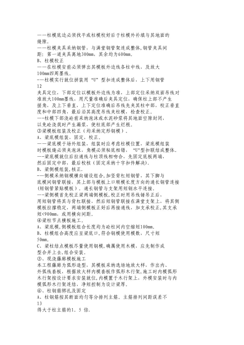 休息亭施工方案_第2页